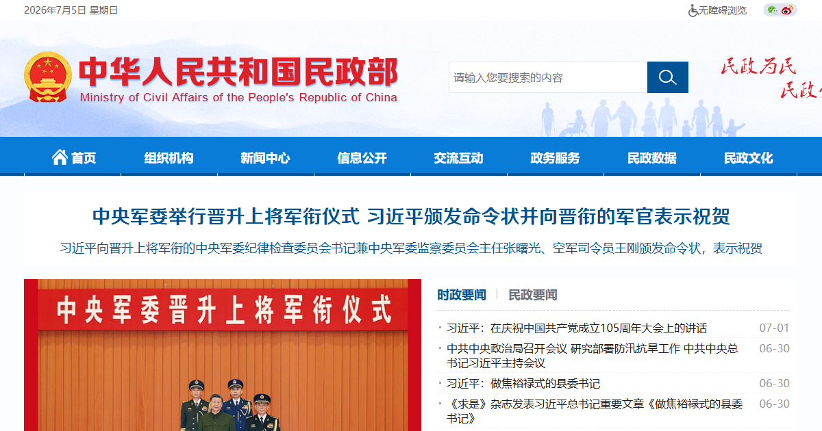 民政部网站