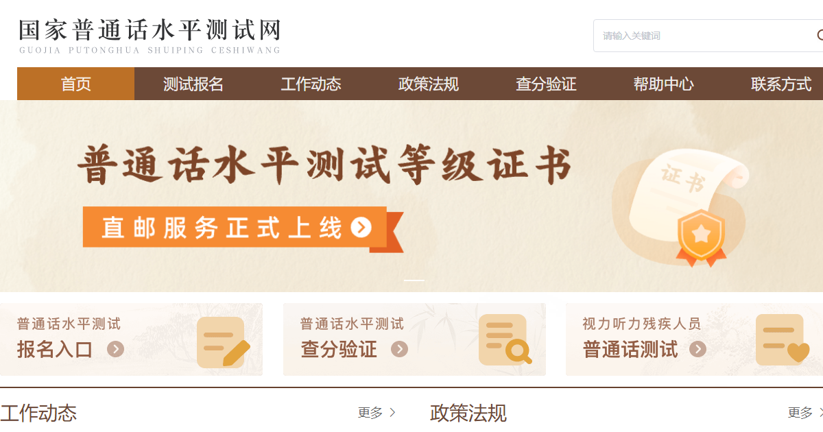 普通话证书网站