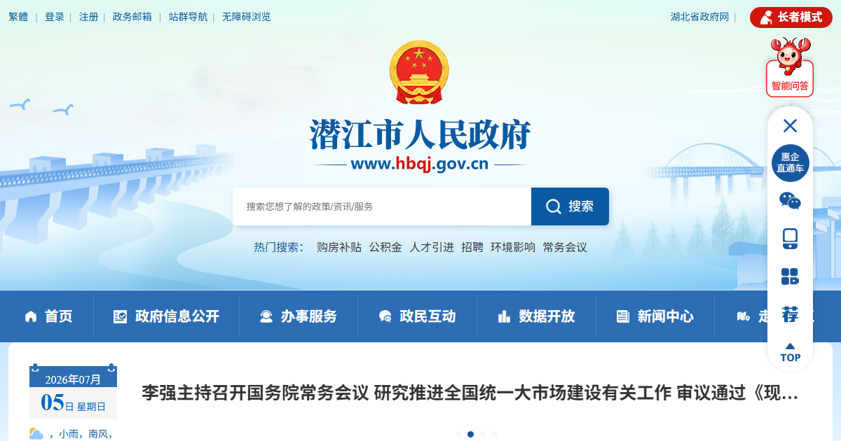 潜江市人民政府网站