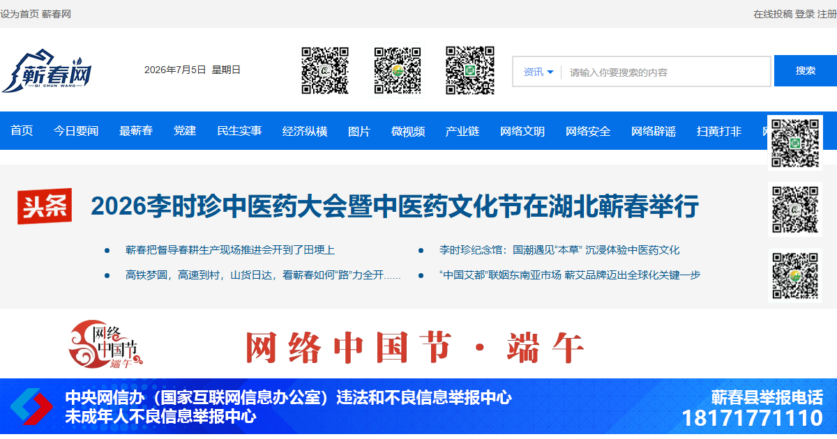 蕲春网网站