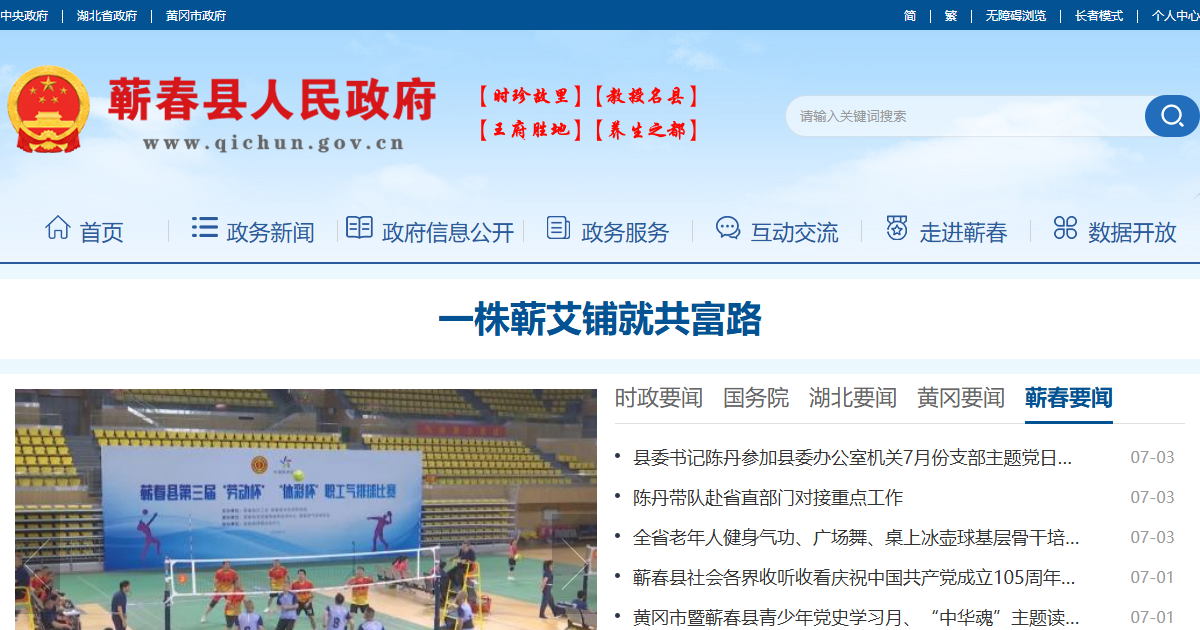 蕲春县人民政府网站