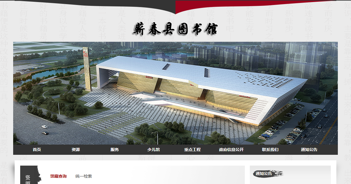蕲春县图书馆网站