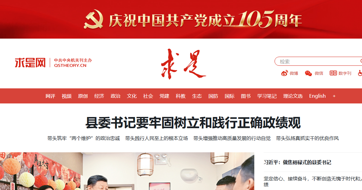 求是网网站