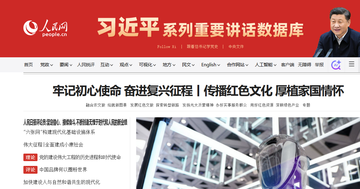 人民网网站