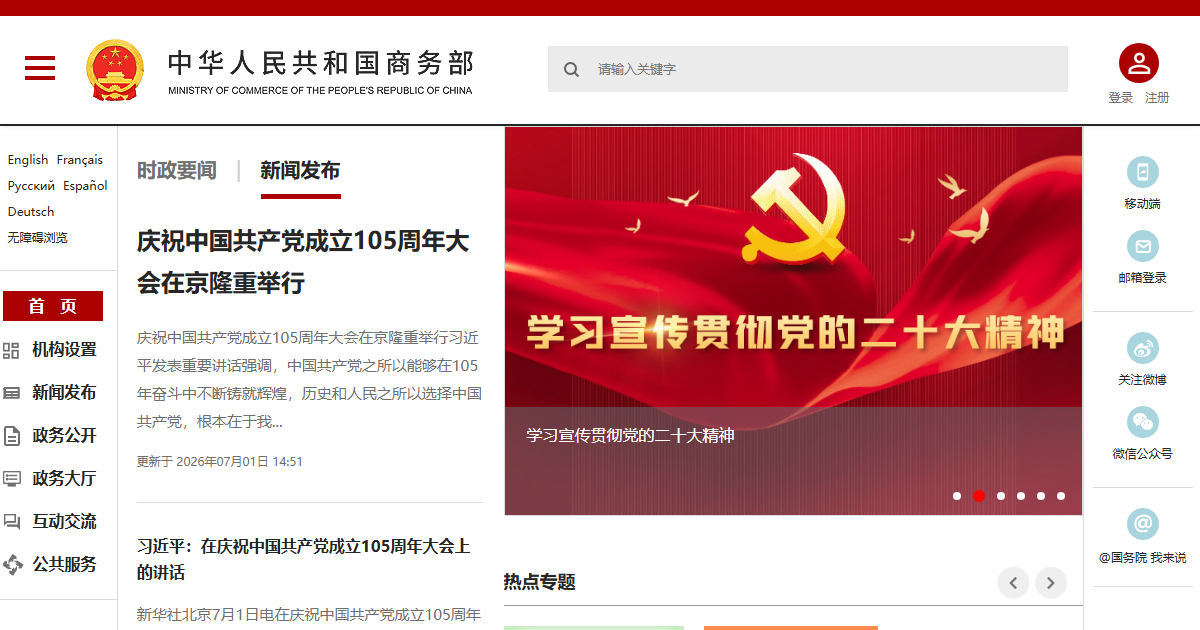 商务部网站