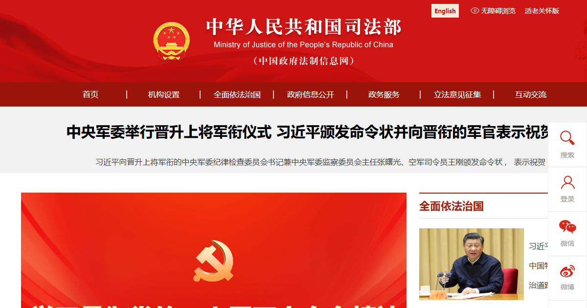 司法部网站