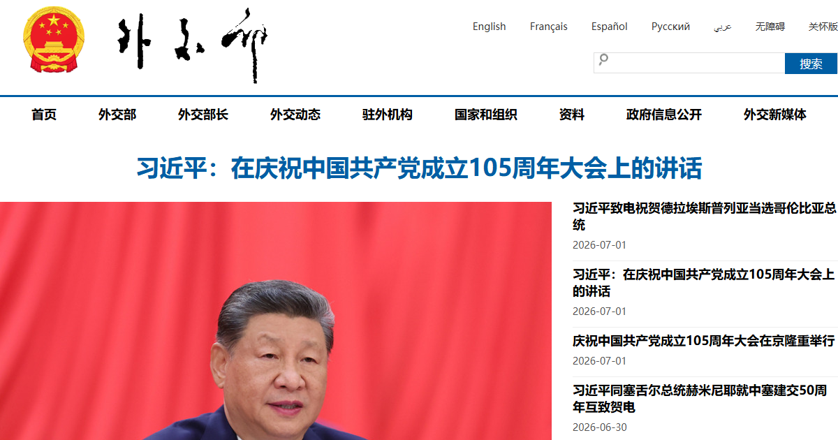 外交部网站