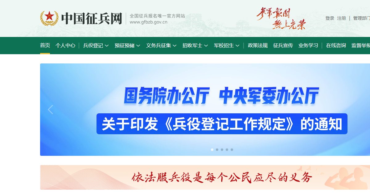 网上征兵网站