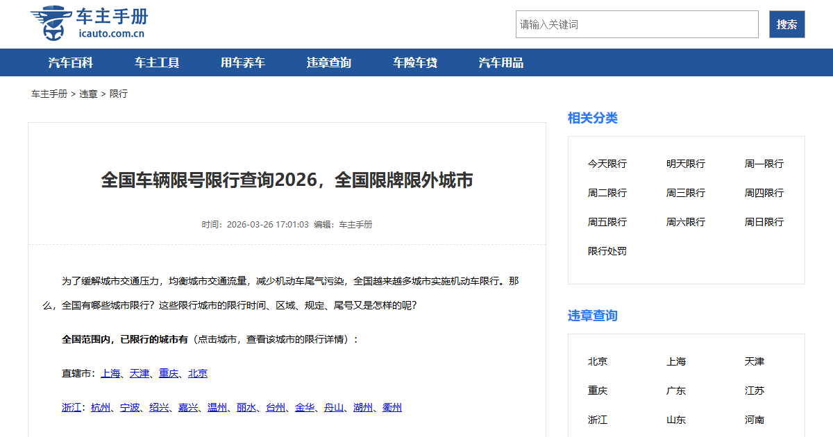 尾号限行查询网站