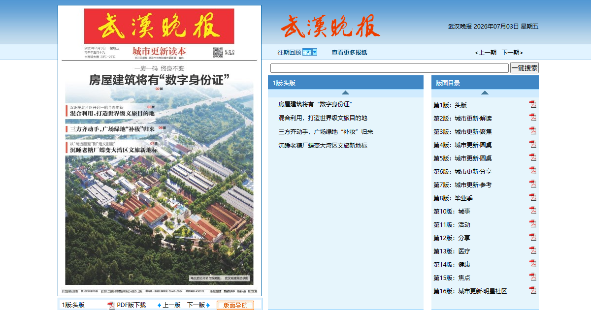 武汉晚报数字报网站