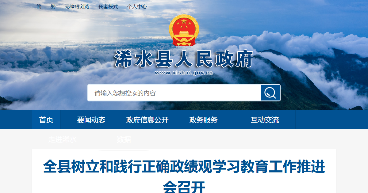 浠水县人民政府网站
