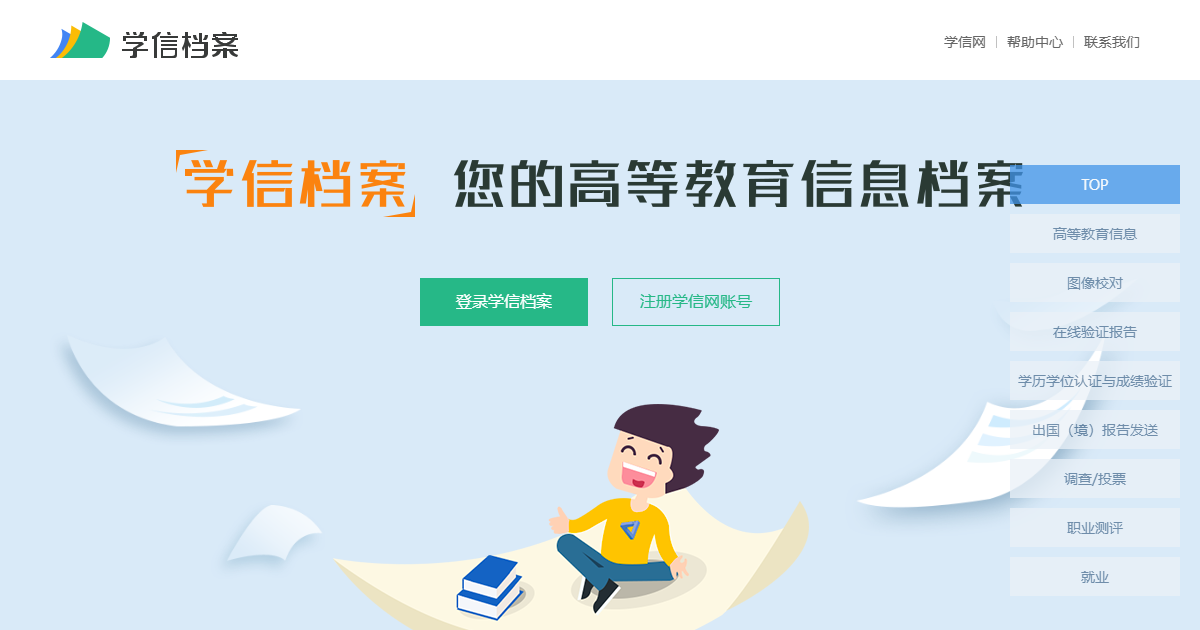 学籍档案网站