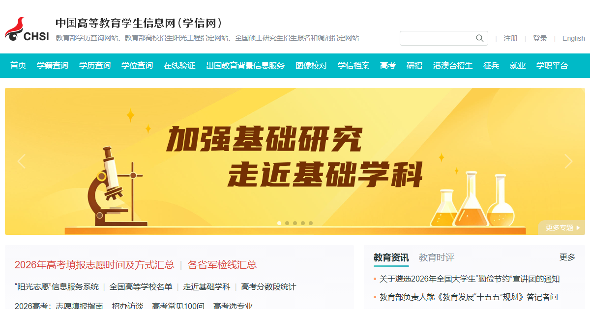 学历证书查询网站