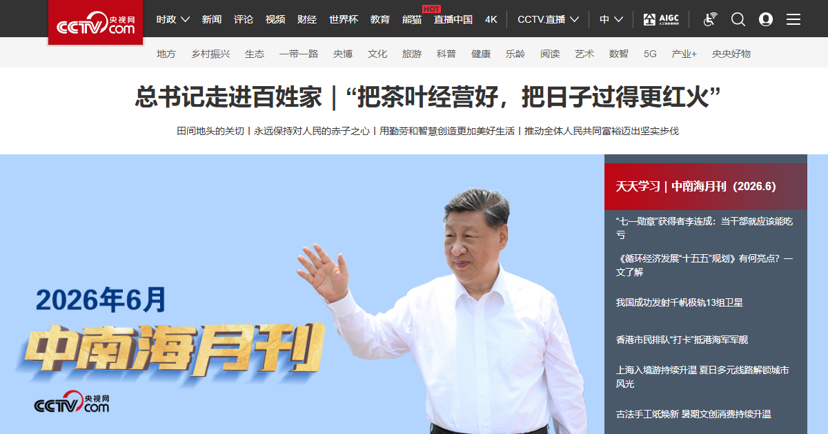 央视网网站