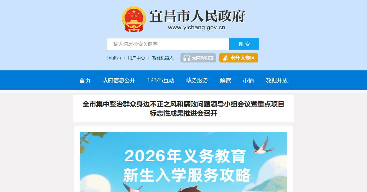 宜昌市人民政府网站