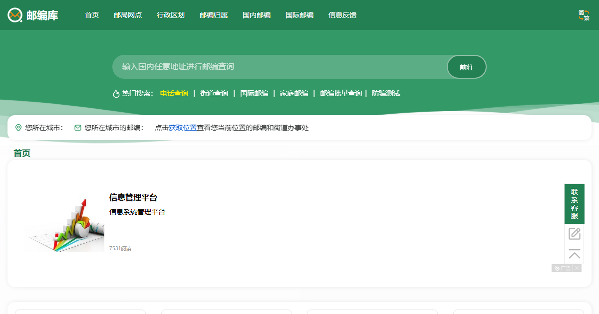 邮政编码查询网站