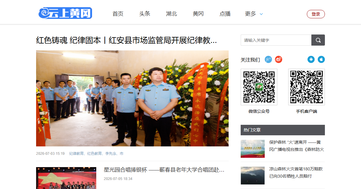 云上黄冈网站