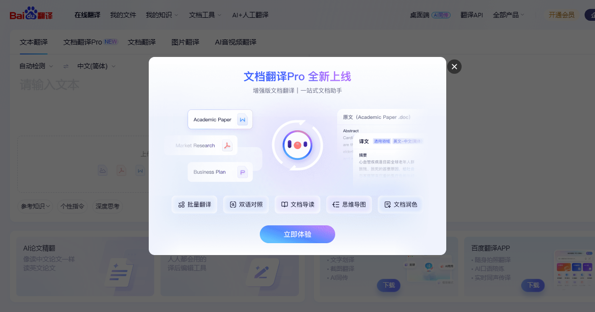 在线翻译网站