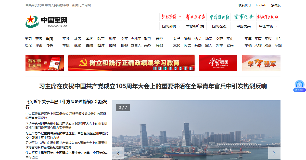 中国军网网站