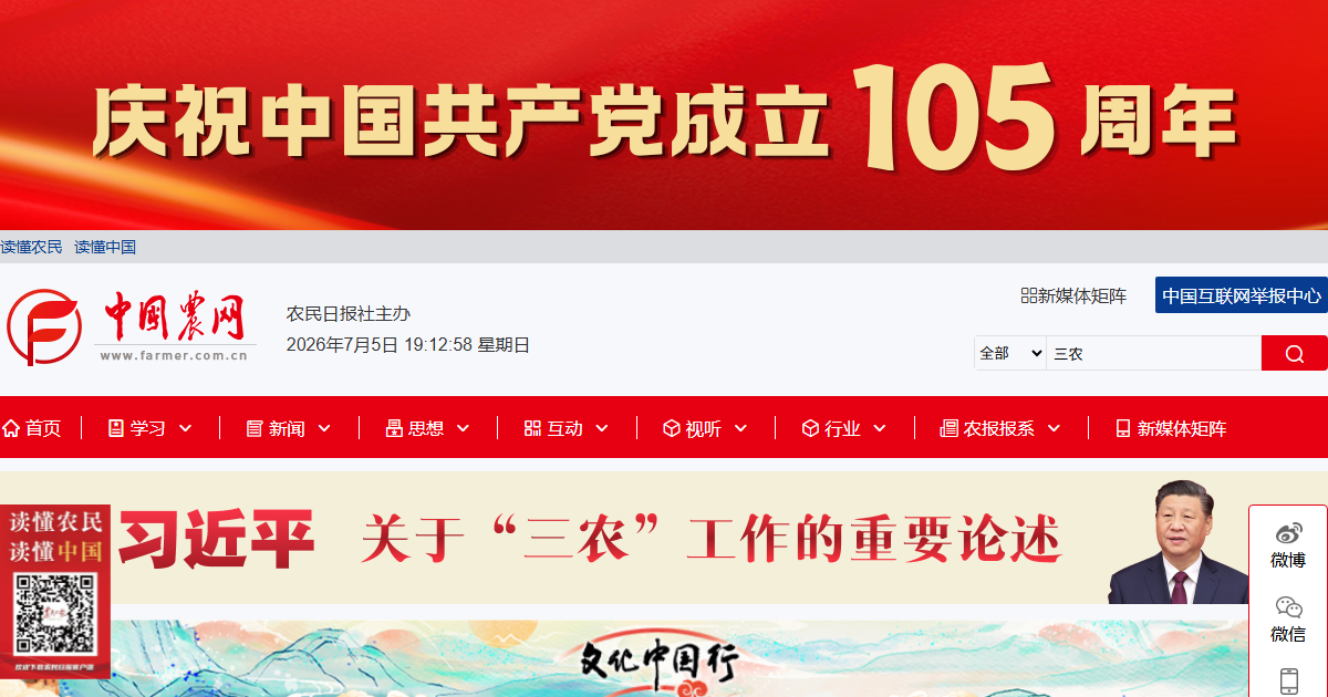 中国农网网站