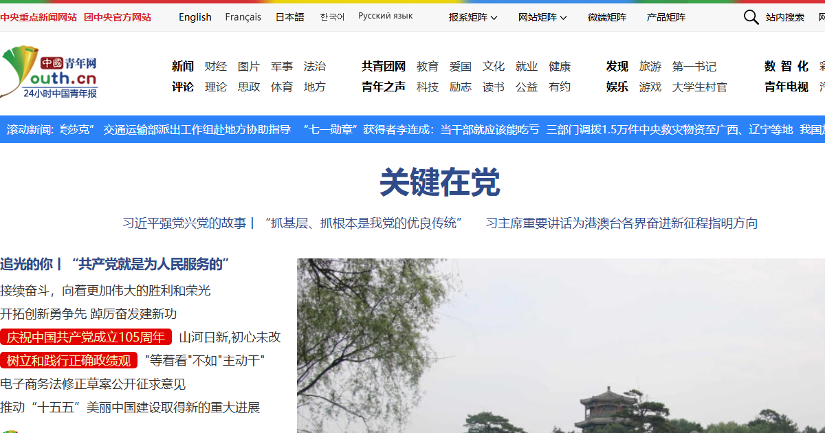 中国青年网网站