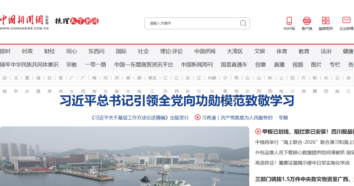 中国新闻网网站