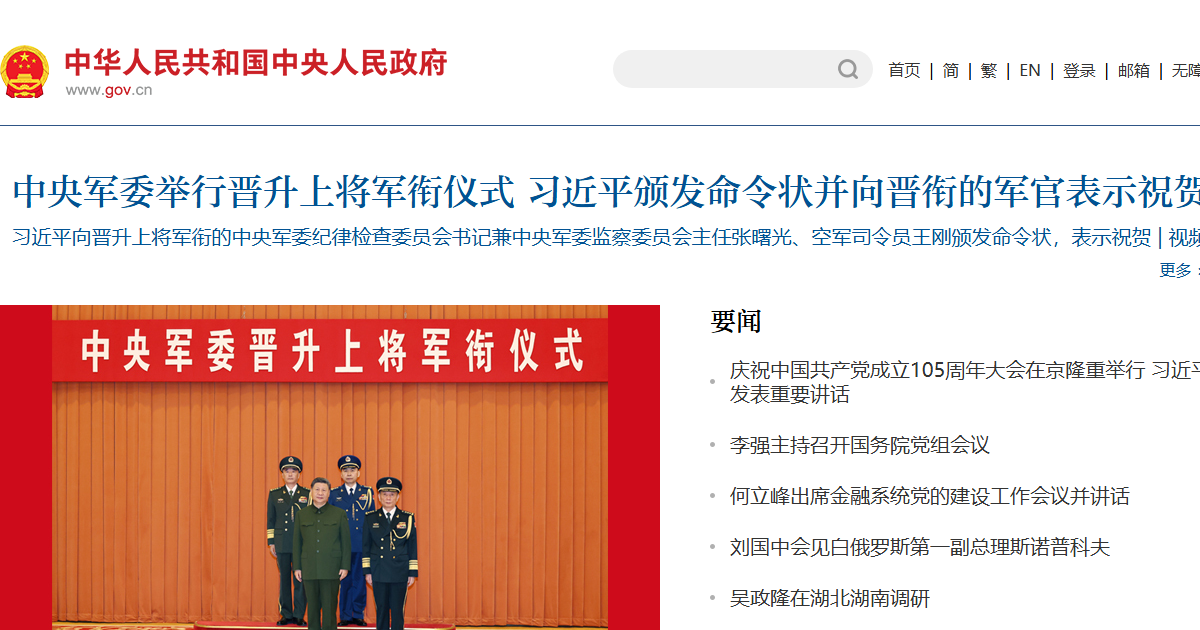 中国政府网网站