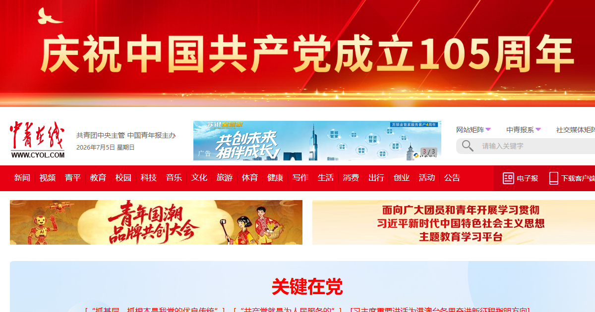 中青在线网站