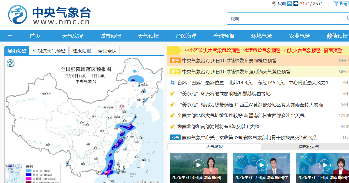 中央气象台网站