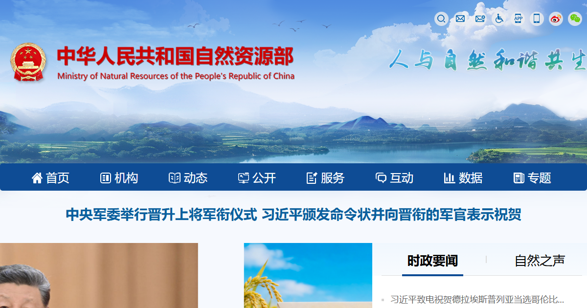 自然资源部网站