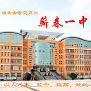 蕲春一中