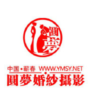 蕲春圆梦婚纱摄影