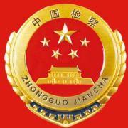 蕲春县人民检察院头像