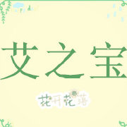湖北蕲春艾之宝制品有限公司